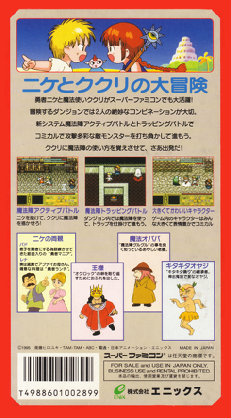 Mahoujin Guruguru — Box back