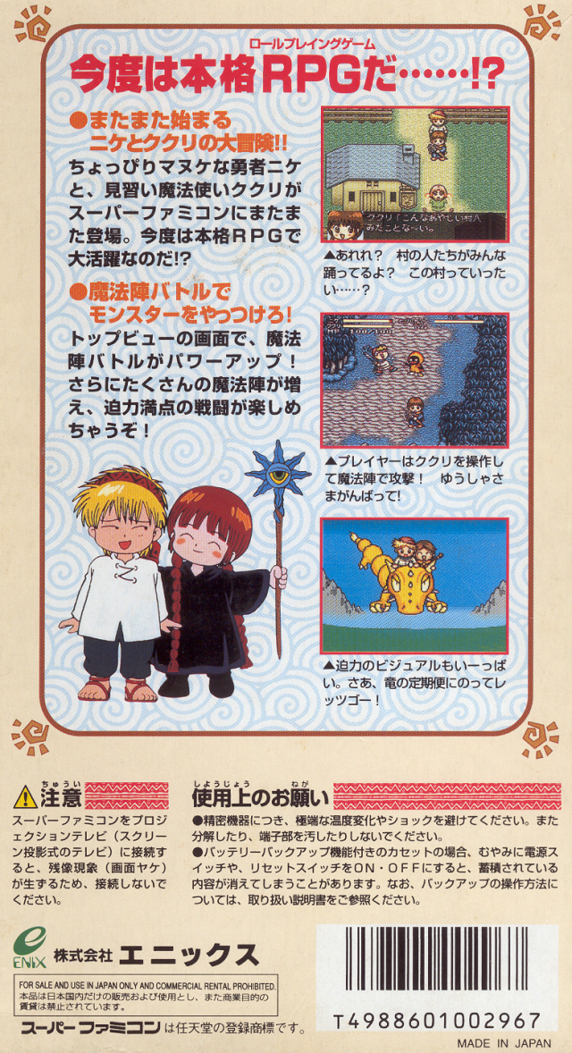 Mahoujin Guruguru 2 — Box back