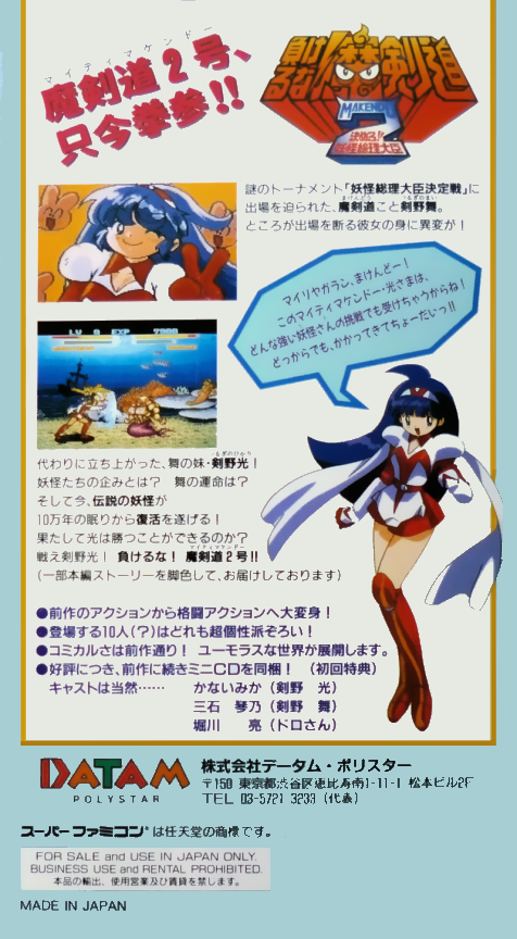 Makeruna! Makendou 2 : Kimero! Youkai Souridaijin — Box back