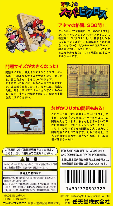 Mario no Super Picross — Box back