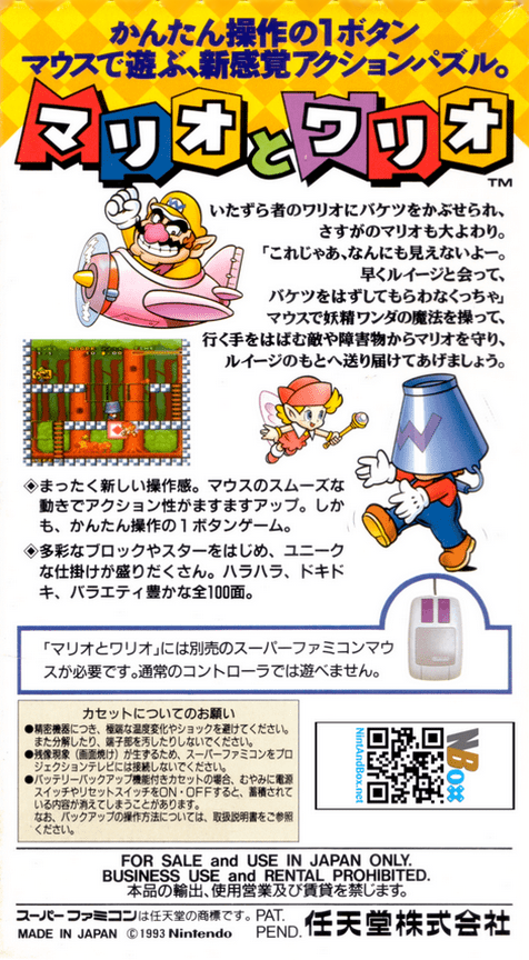 Mario to Wario  — Box back