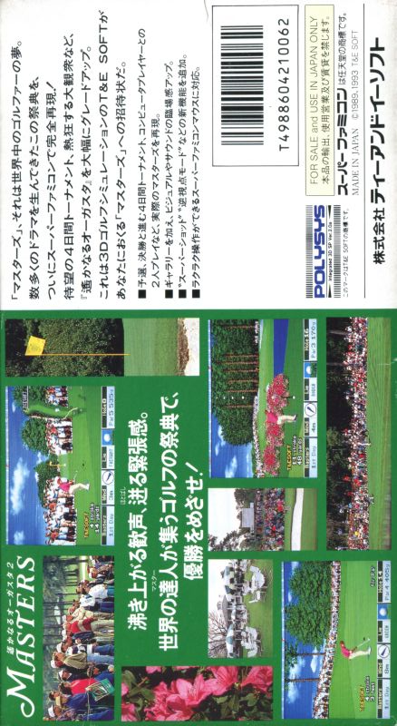 Masters : Harukanaru Augusta 2 — Box back