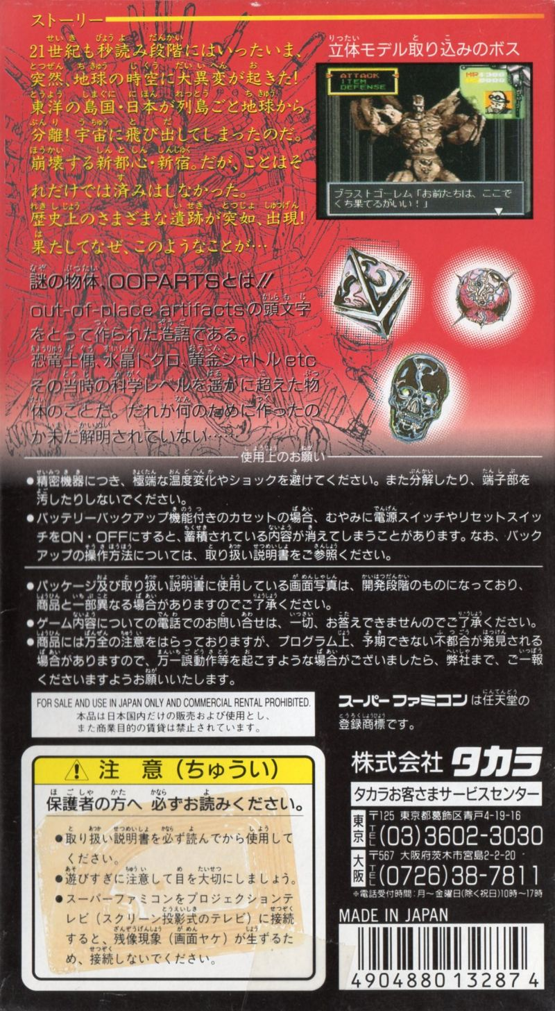 Maten Densetsu : Senritsu no Ooparts — Box back