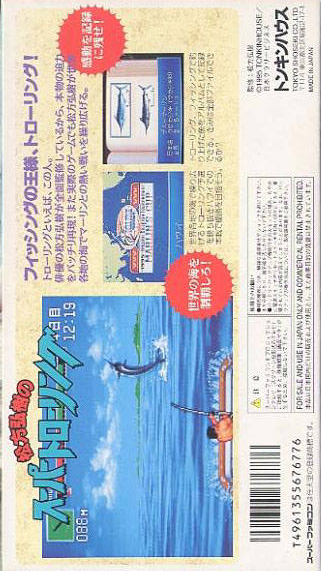 Matsukata Hiroki no Super Trawling — Box back