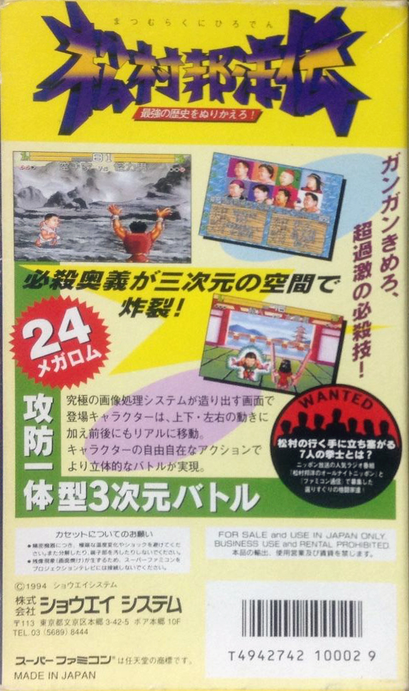 Matsumura Kunihiro Den : Saikyou no Rekishi o Nurikaero! — Box back