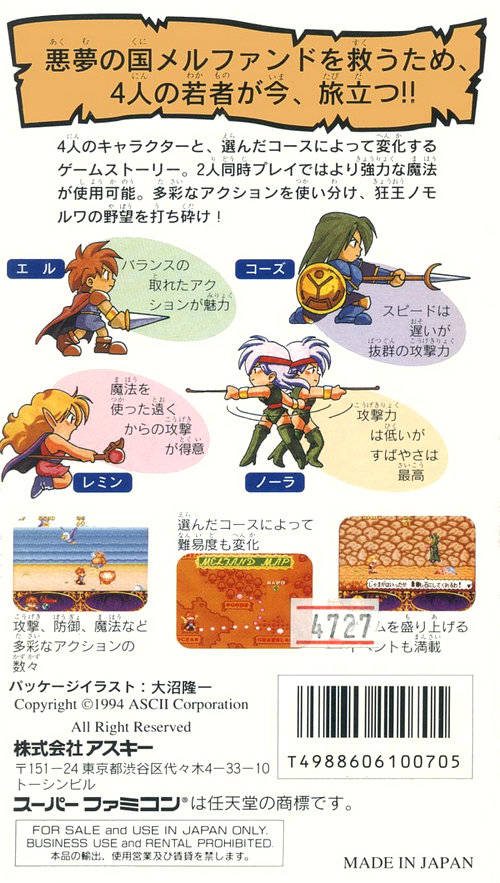 Melfand Stories — Box back