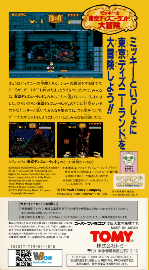 Mickey no Tokyo Disneyland Daibouken — Box back