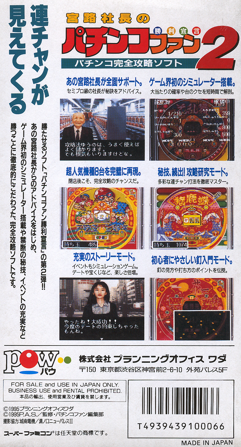 Miyaji Shachou no Pachinko Fan : Shouri Sengen 2 — Box back