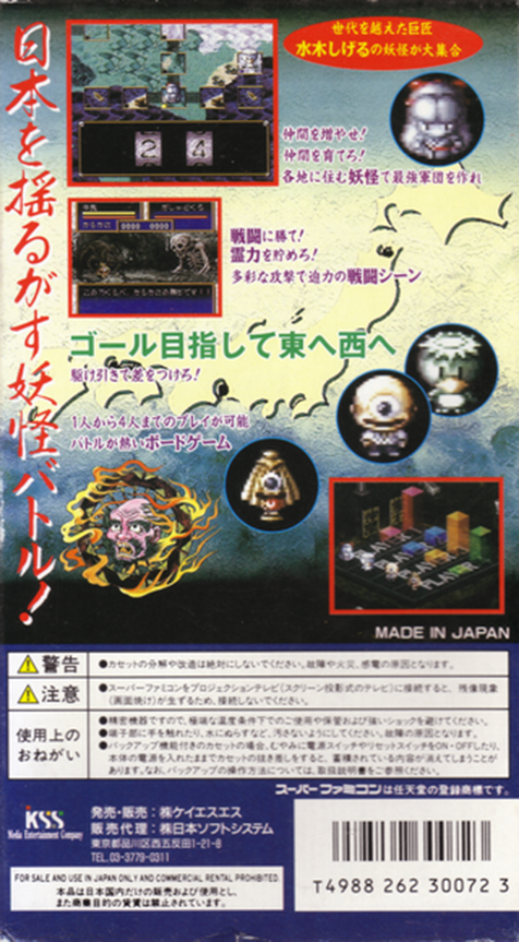 Mizuki Shigeru no Youkai Hyakkiyakou — Box back