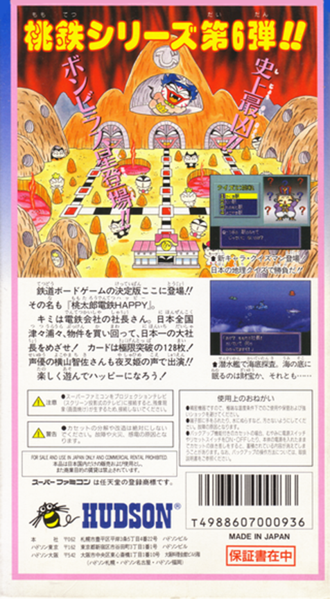 Momotarou Dentetsu Happy — Box back