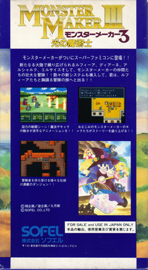 Monster Maker III : Hikari no Majutsushi — Box back