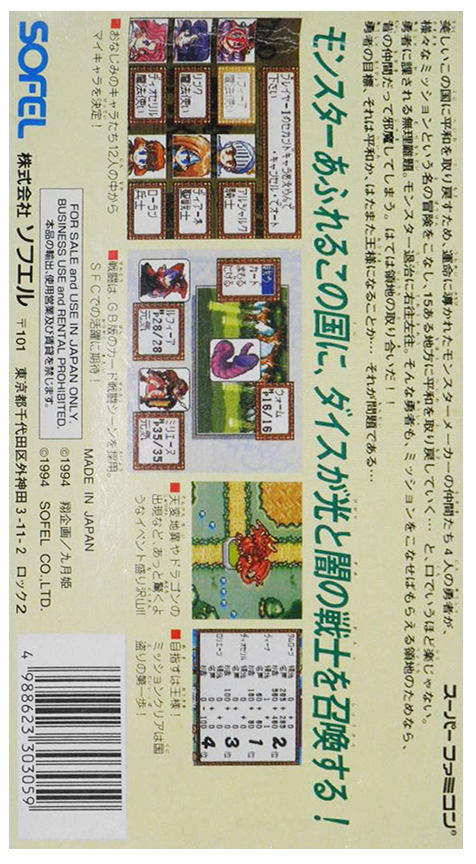 Monster Maker Kids : Ousama ni Naritai — Box back