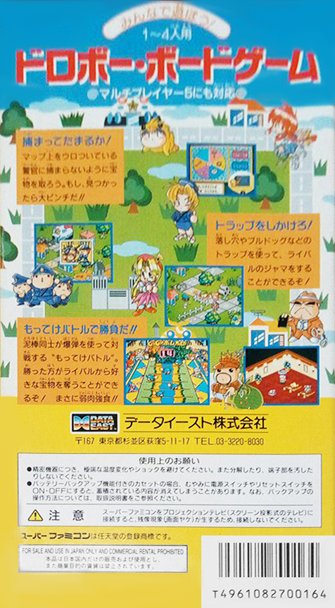 Motteke Oh! Dorobou — Box back
