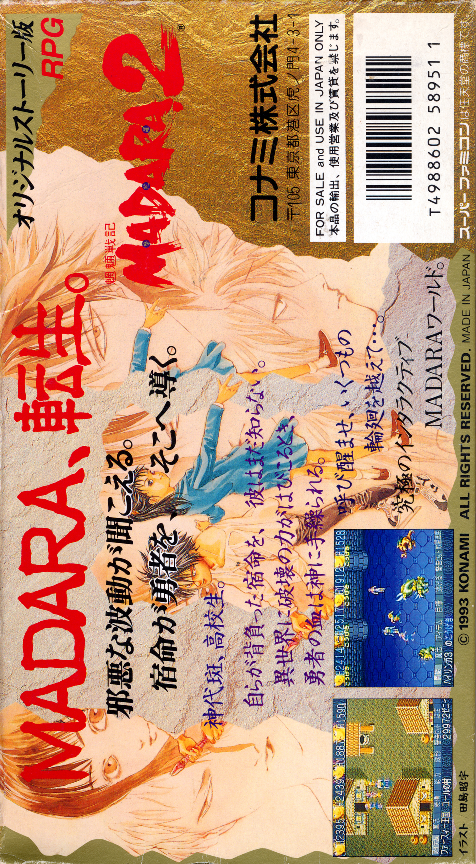 Mouryou Senki Madara 2 — Box back