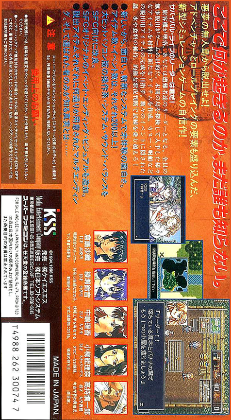 Mujintou Monogatari — Box back