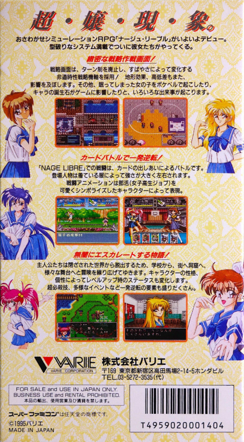Nage Libre : Seijaku no Suishin — Box back