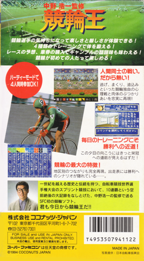 Nakano Kouichi Kanshuu Keirin Ou — Box back