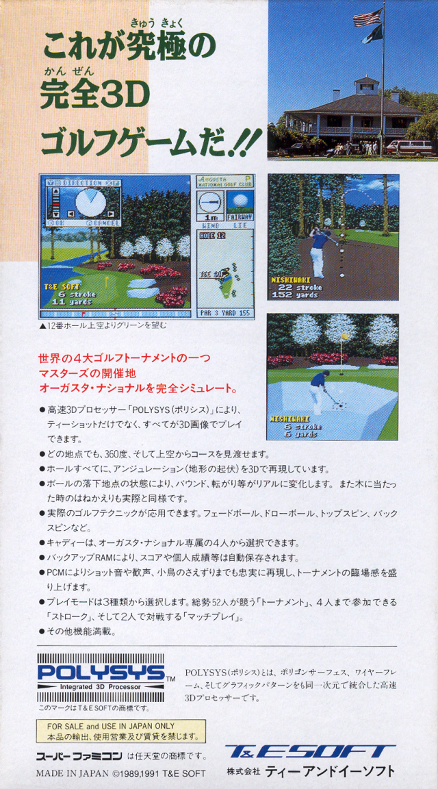 New 3D Golf Simulation : Harukanaru Augusta — Box back