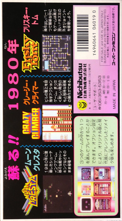 Nichibutsu Arcade Classics — Box back