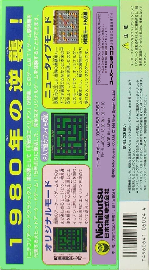 Nichibutsu Arcade Classics 2 : Heiankyou Alien — Box back