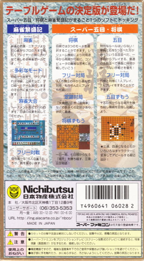Nichibutsu Collection 2 — Box back