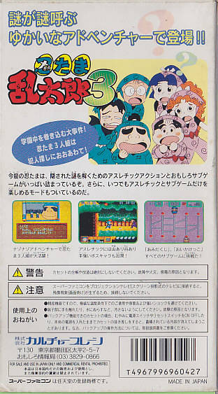 Nintama Rantarou 3 — Box back