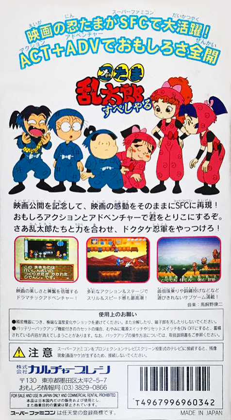 Nintama Rantarou Special — Box back
