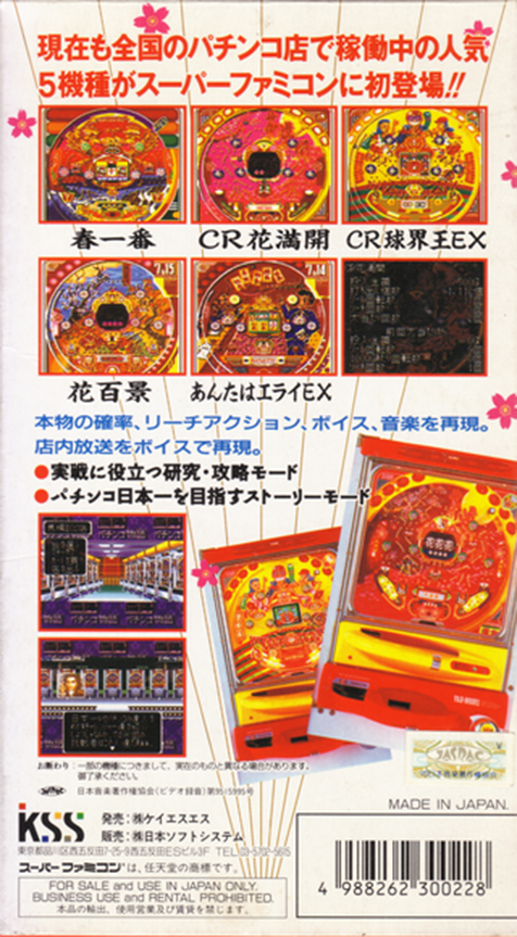 Nishijin Pachinko Monogatari — Box back