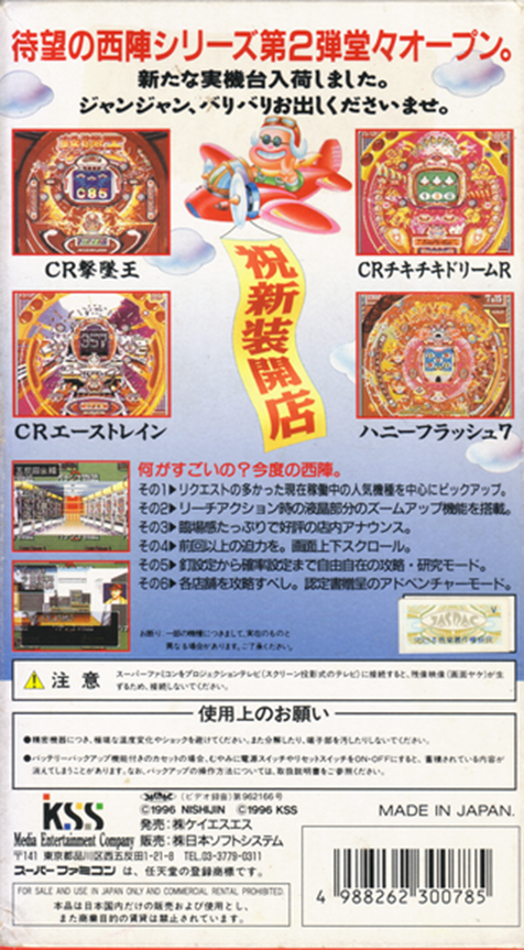 Nishijin Pachinko Monogatari 2 — Box back