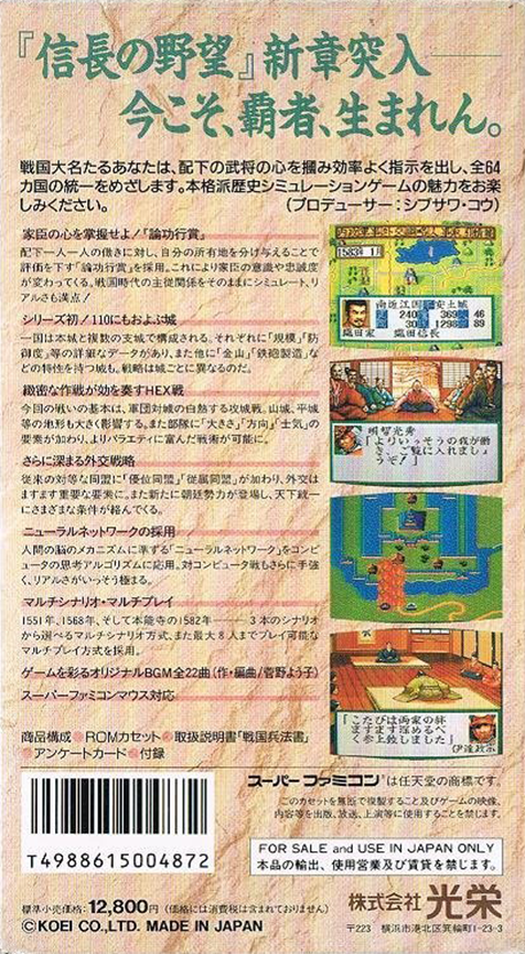Nobunaga no Yabou : Haouden — Box back