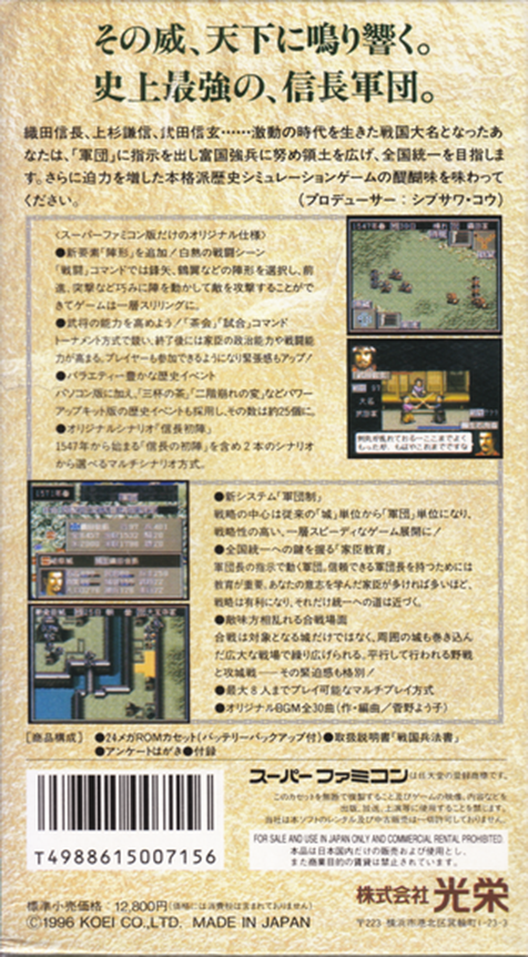 Nobunaga no Yabou : Tenshouki — Box back