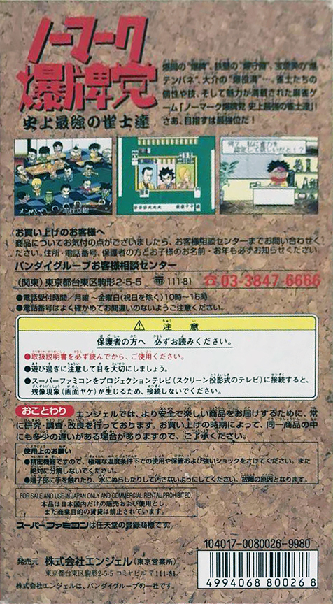 Nomark Baku Haitou : Shijou Saikyou no Janshi-tachi — Box back