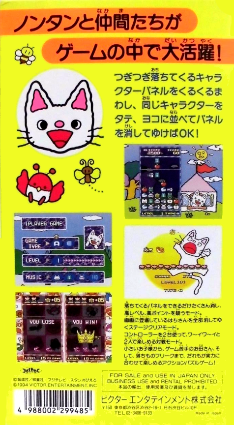 Nontan to Issho : Kurukuru Puzzle — Box back