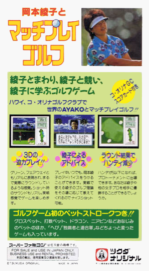 Okamoto Ayako to Match Play Golf : Ko Olina Golf Club in Hawaii — Box back