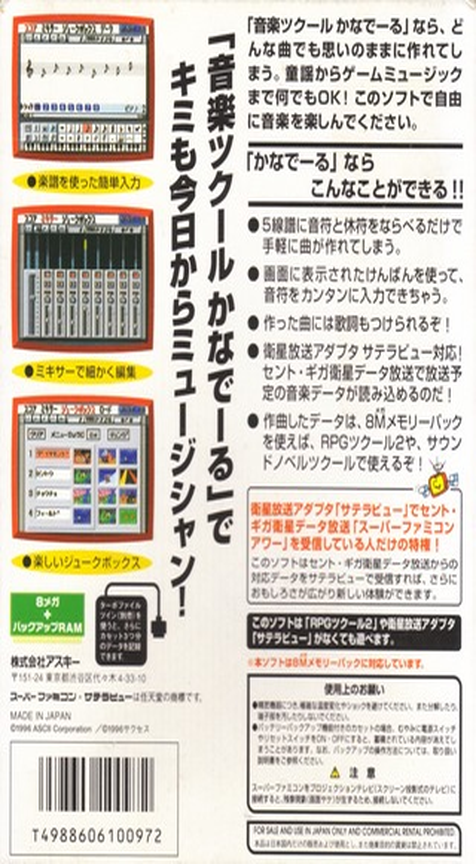Ongaku Tsukuru Kanadeeru — Box back