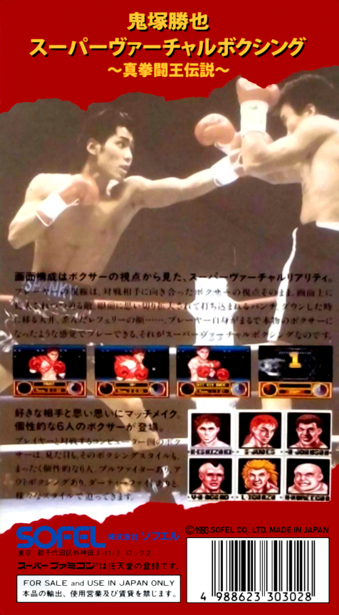 Onizuka Katsuya Super Virtual Boxing : Shin Kentou Ou Densetsu — Box back