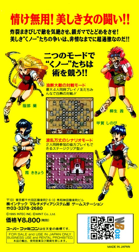 Otoboke Ninja Colosseum — Box back