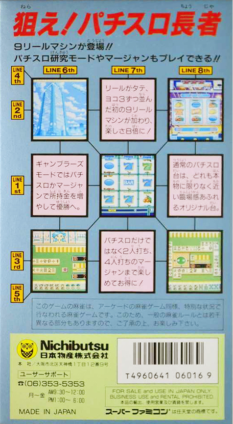 Pachi-Slot Gambler — Box back