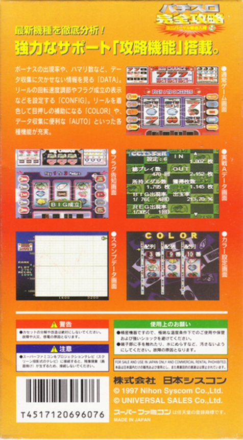 Pachi-Slot Kanzen Kouryaku : Universal Shindai Nyuuka Volume 1 — Box back