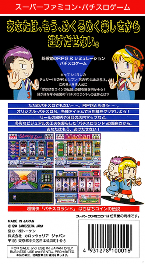 Pachi-Slot Land : Pachipachi Coin no Densetsu — Box back
