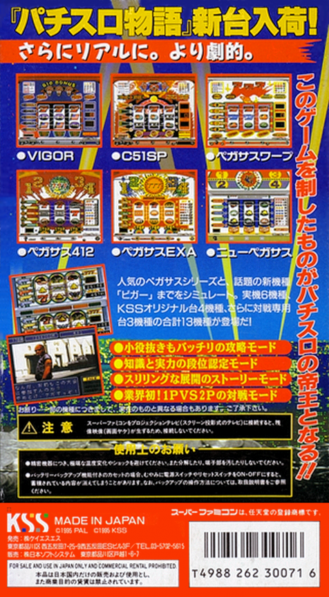 Pachi-Slot Monogatari : PAL Kougyou Special — Box back