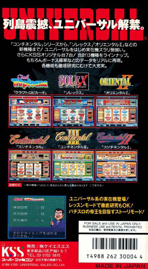 Pachi-Slot Monogatari : Universal Special — Box back