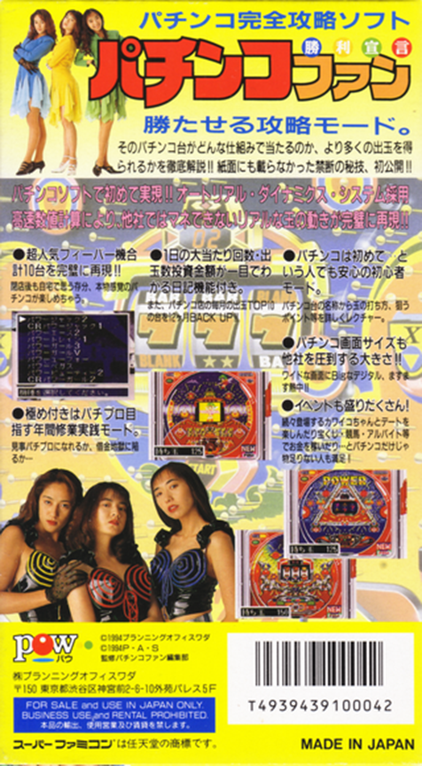 Pachinko Fan : Shouri Sengen — Box back