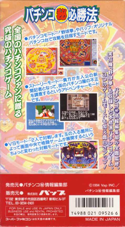 Pachinko Maruhi Hisshouhou — Box back