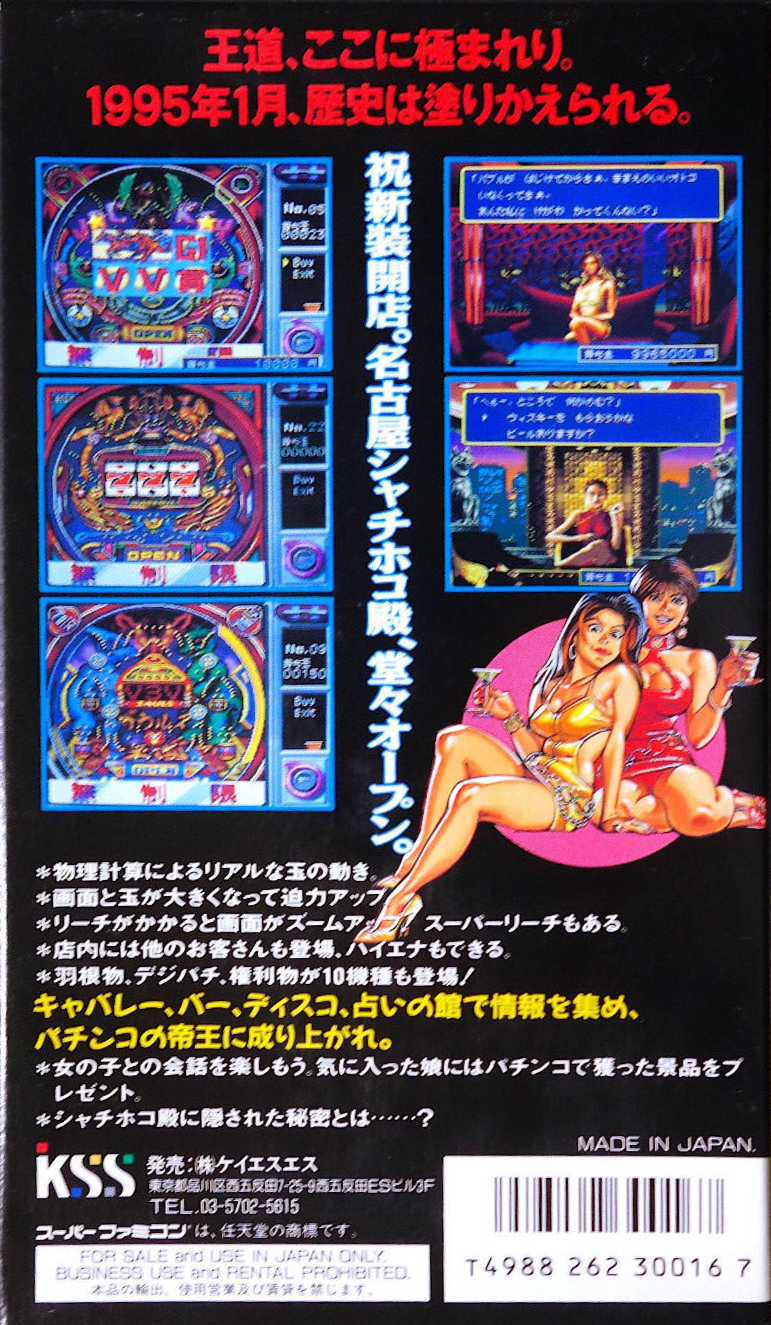 Pachinko Monogatari 2 : Nagoya Shachihoko no Teiou — Box back
