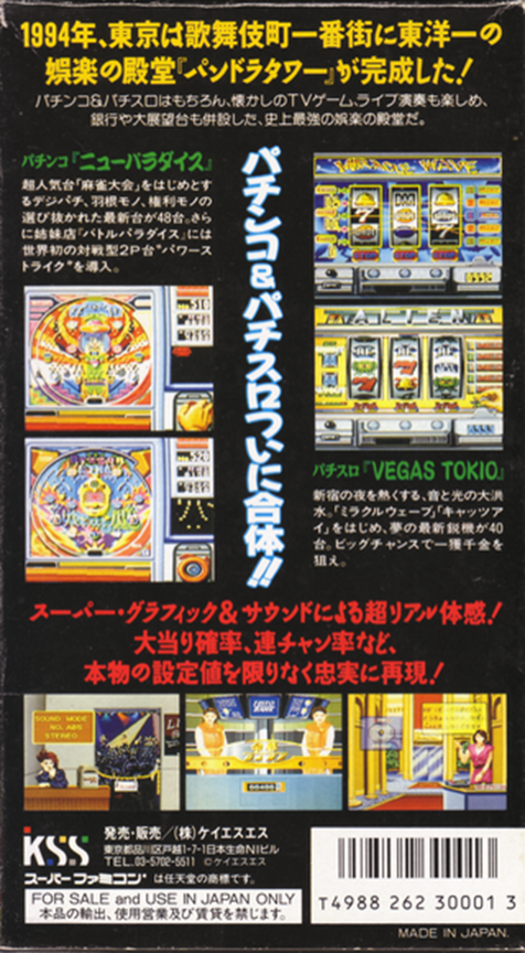 Pachinko Monogatari : Pachi-Slot mo Aru deyo!! — Box back