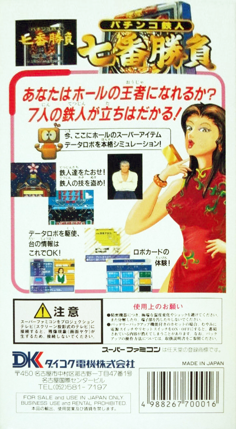 Pachinko Tetsujin : Nanaban Shoubu — Box back