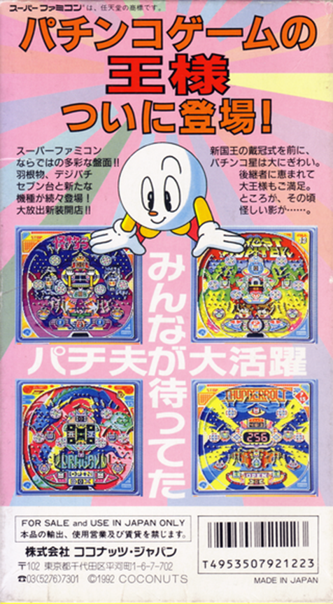Pachio-kun Special — Box back