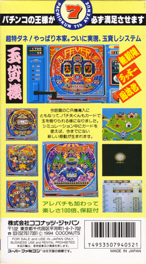 Pachio-kun Special 2 — Box back