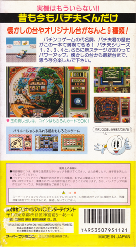 Pachio-kun Special 3 — Box back